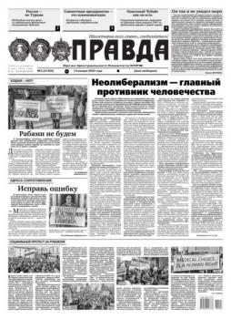 Читать Правда 02-2022 - Редакция газеты Правда