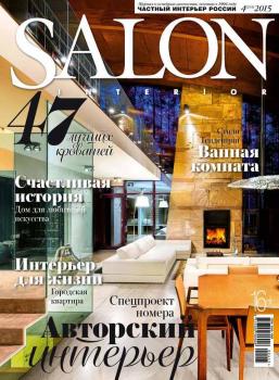 Читать SALON-interior №04/2015 - ИД «Бурда»
