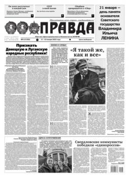 Читать Правда 06-2022 - Редакция газеты Правда