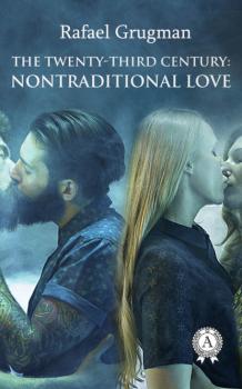 Читать The Twenty-Third Century: Nontraditional Love - Rafael Grugman