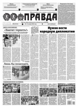 Читать Правда 09-2022 - Редакция газеты Правда