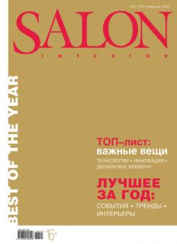 Читать SALON-interior №02/2022 - Группа авторов