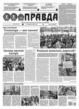 Читать Правда 13-2022 - Редакция газеты Правда