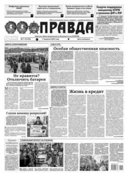 Читать Правда 17-2022 - Редакция газеты Правда