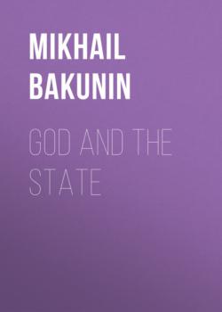 Читать God and the State - Михаил Бакунин