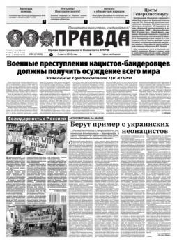 Читать Правда 22-2022 - Редакция газеты Правда
