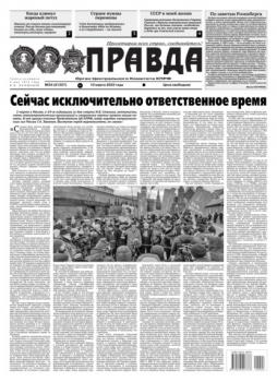 Читать Правда 24-2022 - Редакция газеты Правда