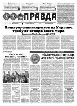 Читать Правда 27-2022 - Редакция газеты Правда
