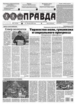 Читать Правда 31-2022 - Редакция газеты Правда