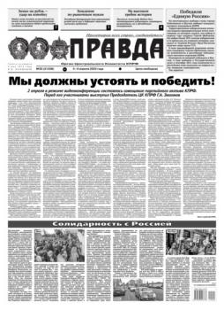 Читать Правда 35-2022 - Редакция газеты Правда