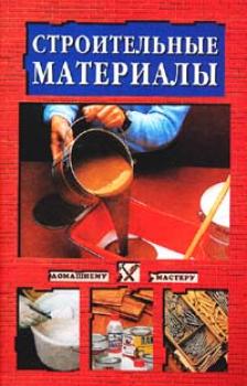 Читать Строительные инструменты - Василий Востриков