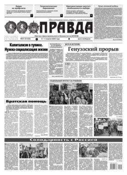 Читать Правда 37-2022 - Редакция газеты Правда