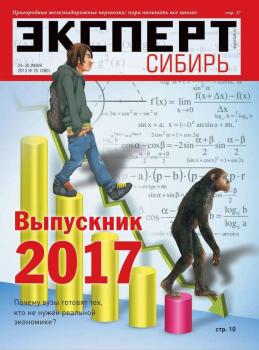 Читать Эксперт Сибирь 25-2013 - Редакция журнала Эксперт Сибирь