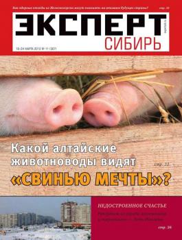 Читать Эксперт Сибирь 11-2013 - Редакция журнала Эксперт Сибирь
