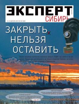 Читать Эксперт Сибирь 32-2012 - Редакция журнала Эксперт Сибирь
