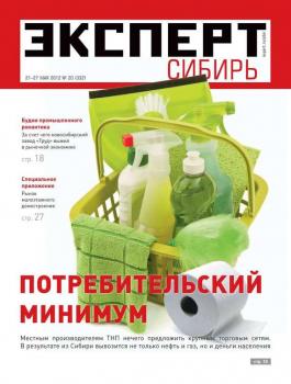 Читать Эксперт Сибирь 20-2012 - Редакция журнала Эксперт Сибирь