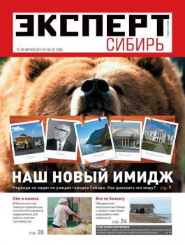 Читать Эксперт Сибирь 30-32-2011 - Редакция журнала Эксперт Сибирь