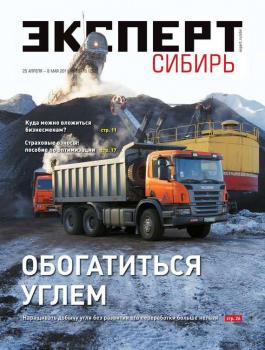 Читать Эксперт Сибирь 15-16-2011 - Редакция журнала Эксперт Сибирь