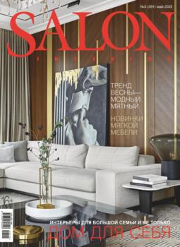 Читать SALON-interior №05/2022 - Группа авторов
