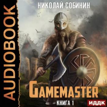 Читать Gamemaster - Николай Собинин