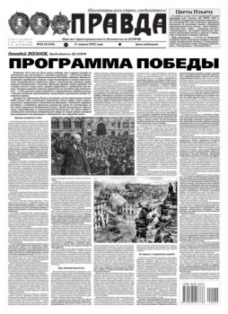 Читать Правда 42-2022 - Редакция газеты Правда