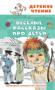 Читать Весёлые рассказы про детей - Аркадий Аверченко