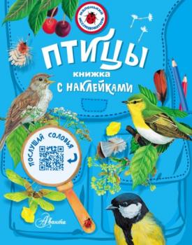 Читать Птицы - Мария Рахчеева