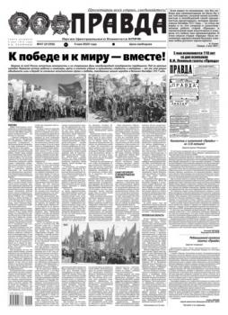 Читать Правда 47-2022 - Редакция газеты Правда