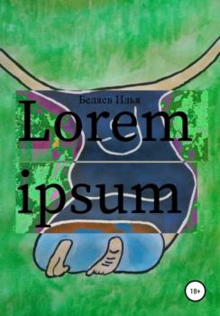 Читать Lorem Ipsum - Илья Андреевич Беляев