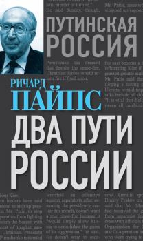 Читать Два пути России - Ричард Пайпс