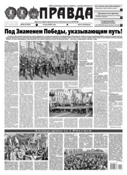 Читать Правда 49-2022 - Редакция газеты Правда