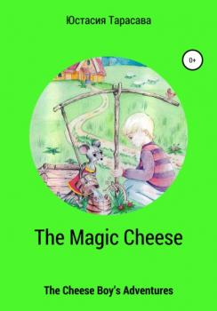 Читать The Magic Cheese - Юстасия Тарасава