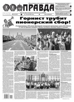 Читать Правда 54-2022 - Редакция газеты Правда