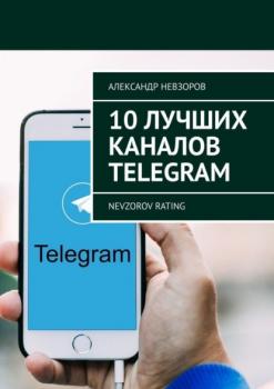 Читать 10 лучших каналов Telegram. Nevzorov Rating - Александр Невзоров