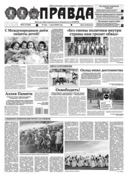 Читать Правда 57-2022 - Редакция газеты Правда