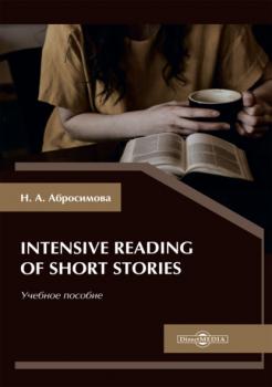 Читать Intensive Reading of Short Stories - Н. А. Абросимова