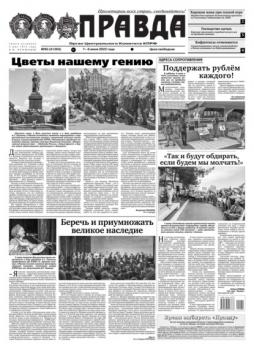 Читать Правда 60-2022 - Редакция газеты Правда