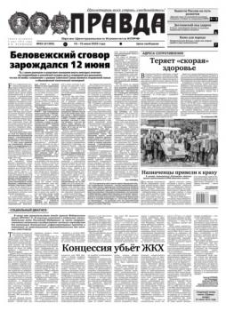 Читать Правда 62-2022 - Редакция газеты Правда