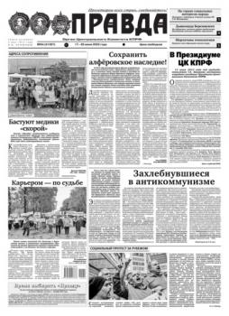 Читать Правда 64-2022 - Редакция газеты Правда