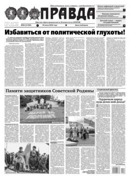 Читать Правда 66-2022 - Редакция газеты Правда
