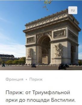 Читать Париж: от Триумфальной арки до площади Бастилии. Аудиогид - Сергей Баричев