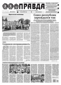 Читать Правда 75-2022 - Редакция газеты Правда