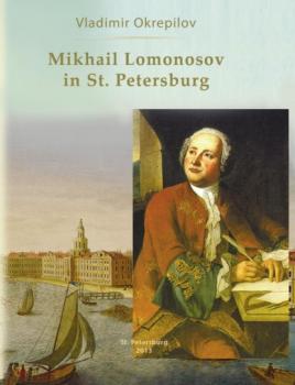 Читать Mikhail Lomonosov in St. Petersburg - В. В. Окрепилов