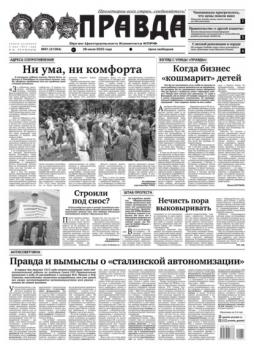 Читать Правда 81-2022 - Редакция газеты Правда