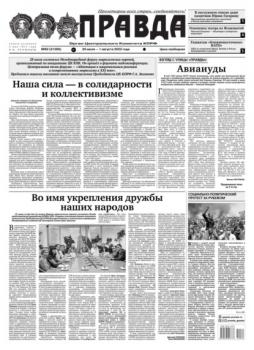 Читать Правда 82-2022 - Редакция газеты Правда