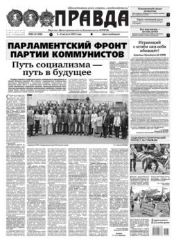 Читать Правда 85-2022 - Редакция газеты Правда