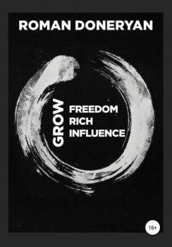 Читать Grow Freedom. Grow Rich. Grow Influence - Роман Владимирович Донерян