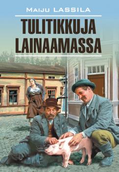 Читать За спичками: книга для чтения на финском языке - Майю Лассила