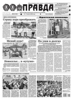 Читать Правда 89-2022 - Редакция газеты Правда