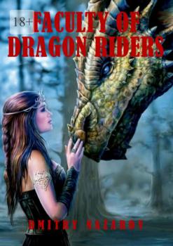 Читать Faculty of Dragon Riders - Dmitry Nazarov